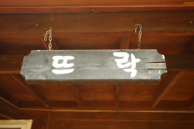Bluesky Pension Pocheon-si Exterior foto